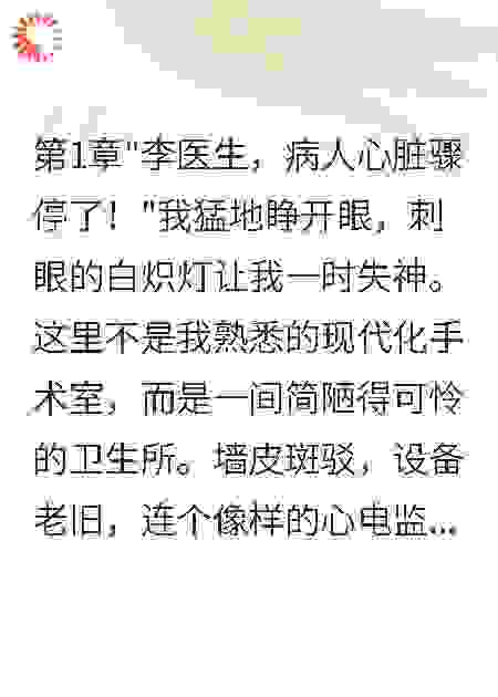 穿越八零带着空间我成救世神医