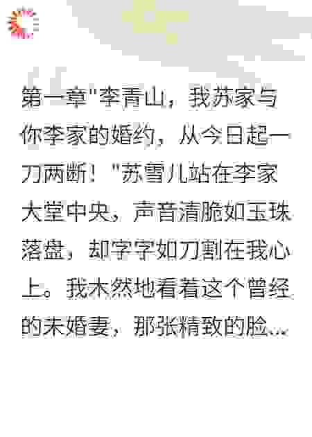 退婚后，我师妹哭着求我别冷漠