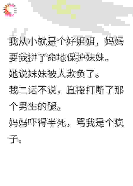 全家嫌我疯，我转身继承亿万家产