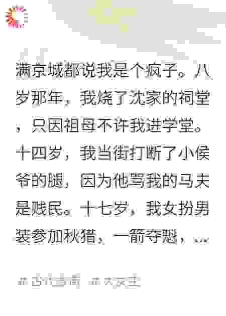满京城都说我是个疯子