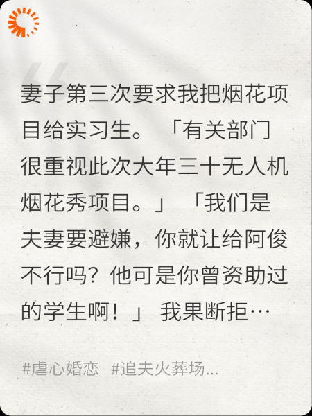 妻子为避嫌给实习生烟花项目，故意把我丢到食人族领地