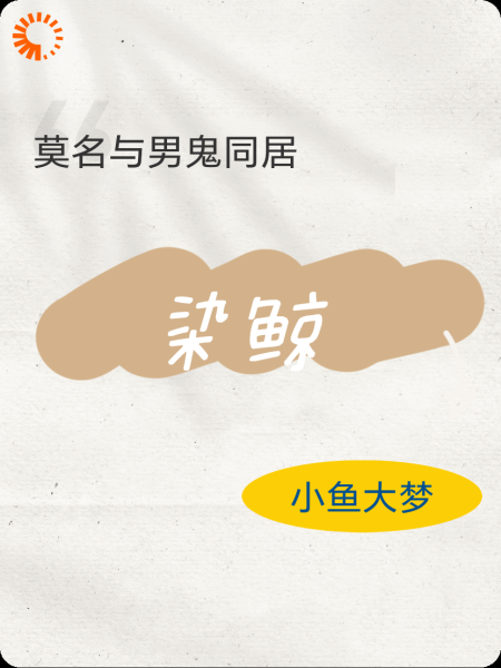 染鲸