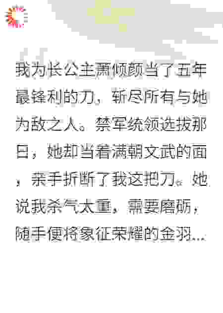 北境封王，前任长公主她急了