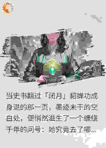镜渊之貂蝉迷踪