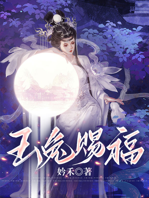 玉兔赐福