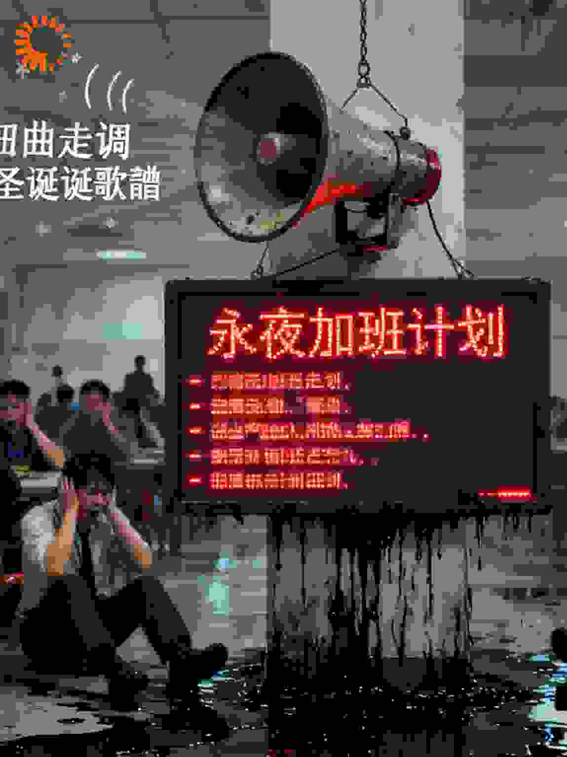 永夜加班室