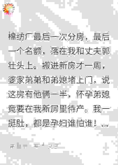 88年俩妯娌“孕”气无敌真逗没谱