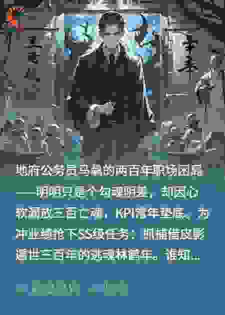 勾魂索绑错人