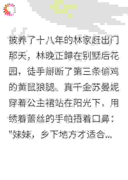 真假千金：我在路边摊封神