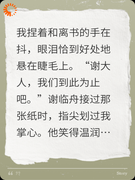 和变态谈恋爱后，权臣疯了