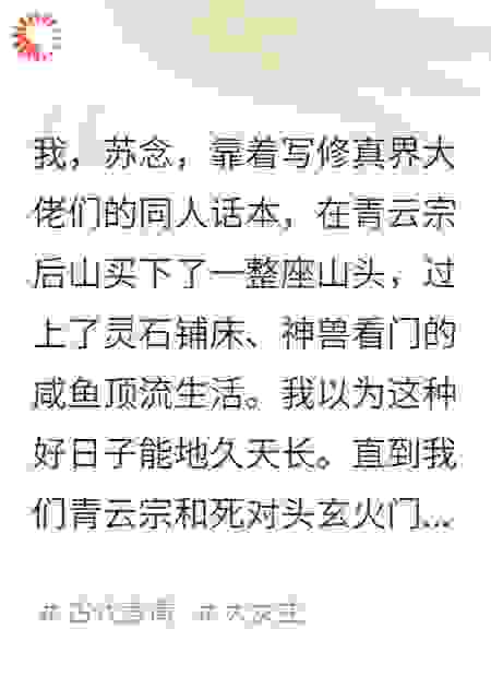 当青云掌门成为玄火门主白月光?