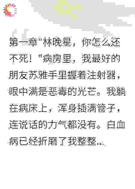 闺蜜和男友背叛我三年后的报应