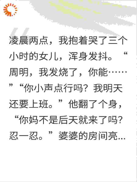 月子里没人搭把手，我开始把婚姻当合伙算