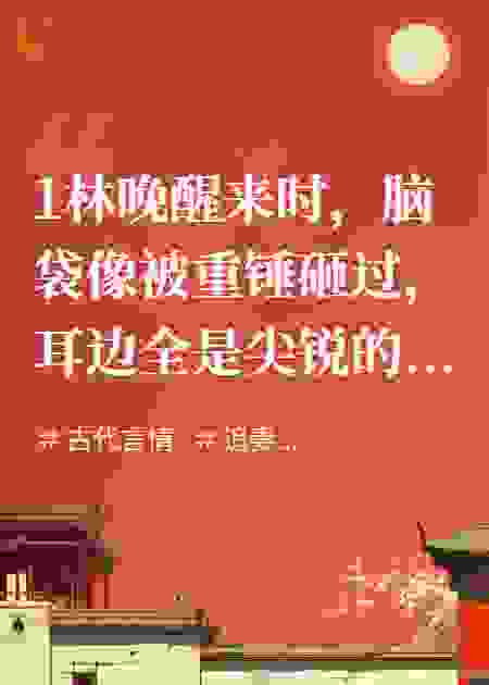 穿越后，竟遇前夫哥也穿成了王爷