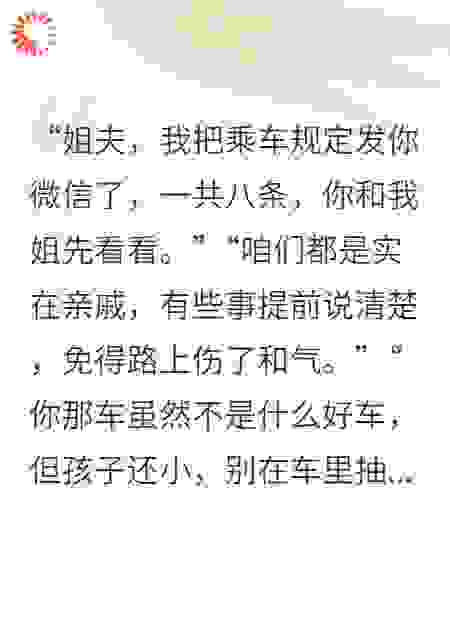 中秋节的好心，竟换来小姨子的八条军规