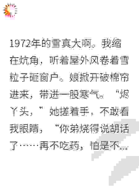 七零小军嫂，我被糙汉宠上了天