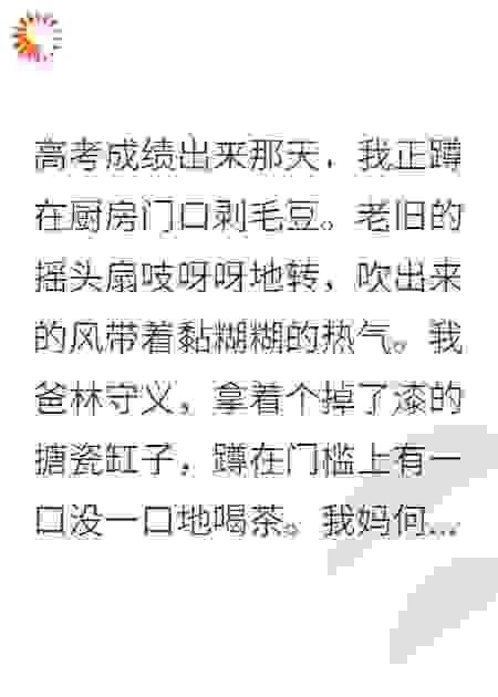 出分那天，亲生父母找到了我