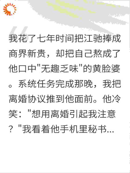 系统任务完成那天，我笑着把婚戒扔进了垃圾桶