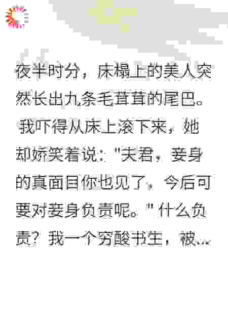 妖妻在上，夫君莫逃