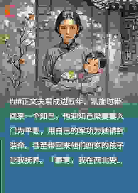 夫君为平妻争诰命，我主动下堂
