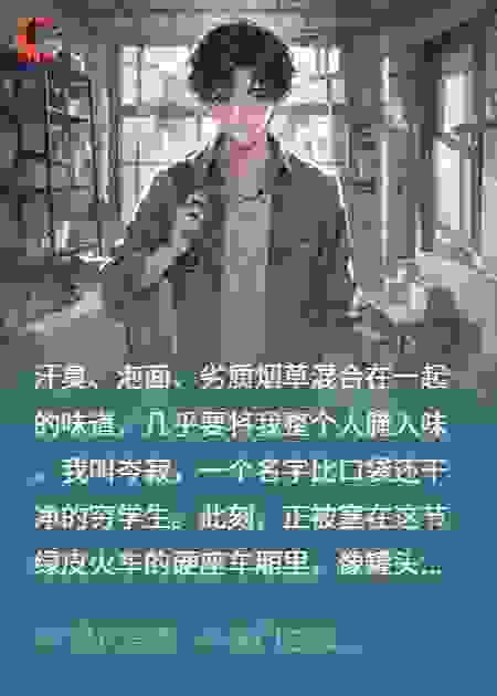 绿皮火车上，遇到装穷的女友