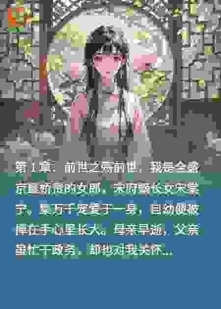 嫡女归来，与督主的救赎之恋