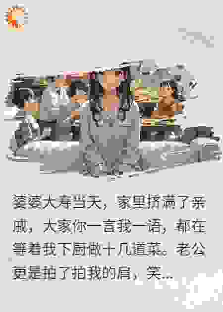 婆婆寿宴全家等我下厨，我请大厨上门，账单递老公：AA