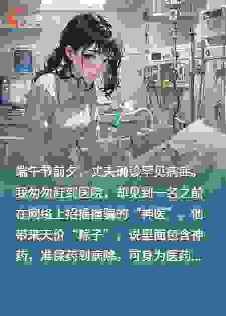 丈夫得罕见病，婆婆用奇药救活他