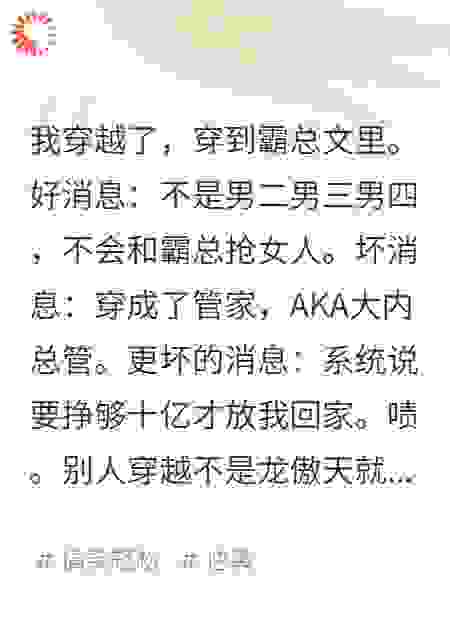 穿成霸总文里的管家，我没癫，世界癫了