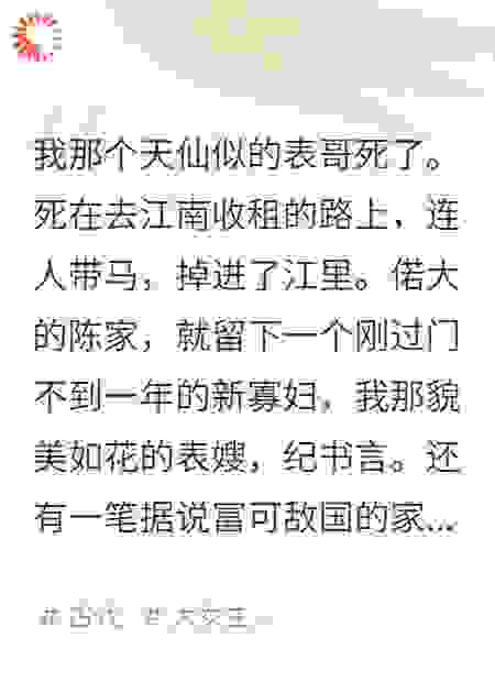 我那守寡的表嫂，把全族整哭了