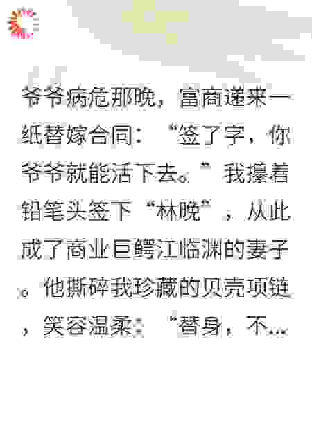 疯丫头替身