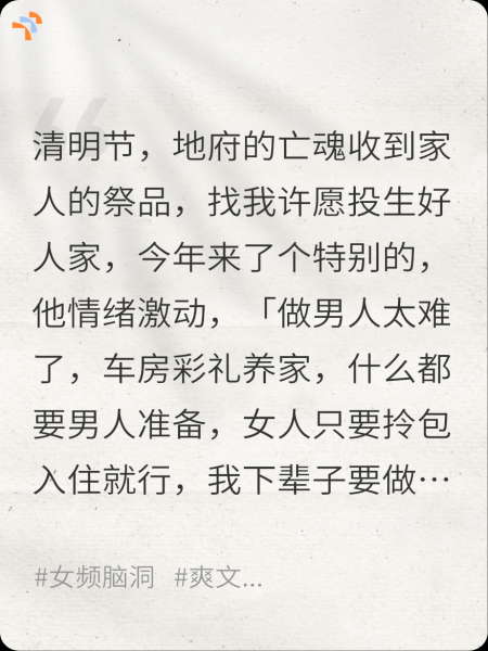 他许愿下辈子要做个女人