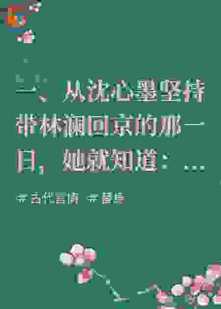 一树海棠错