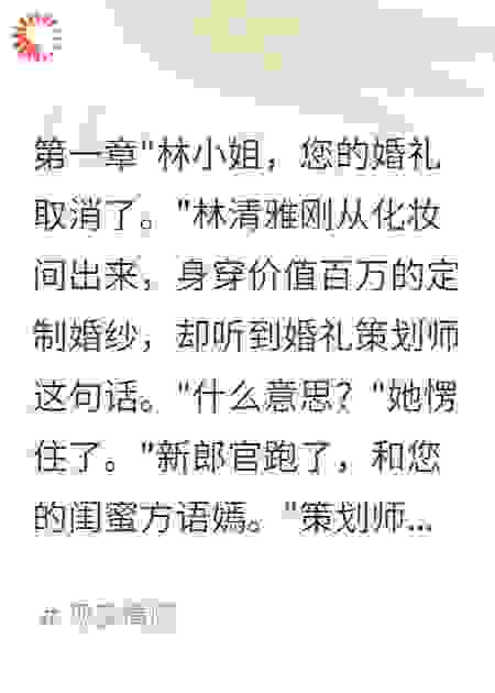 闺蜜抢走未婚夫，我嫁豪门让他们完蛋