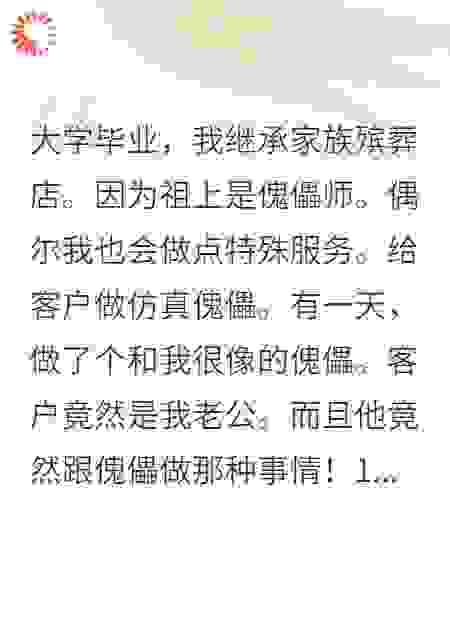 我做的傀儡竟是老公的白月光