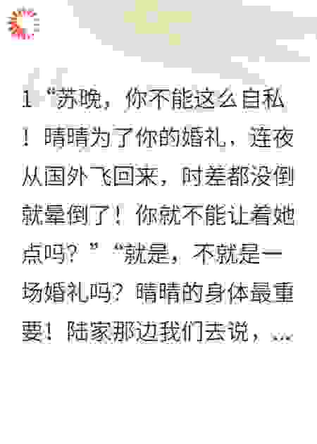 婚礼那天我的亲妹妹回国了