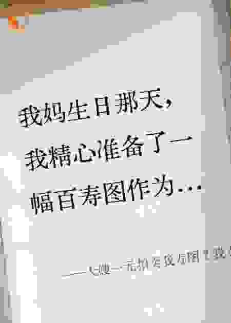 大嫂一元拍卖我寿图？我卖她房