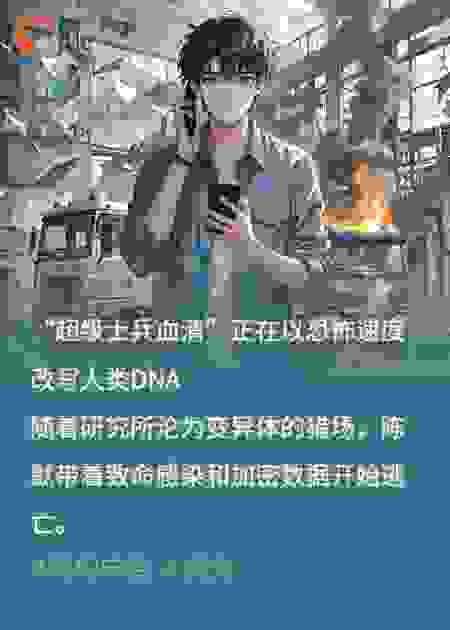 蓝蚀：方舟计划