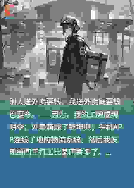 骑手午夜凶单：我工牌连通生死簿
