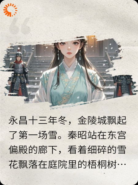 雪落金陵：血色权谋