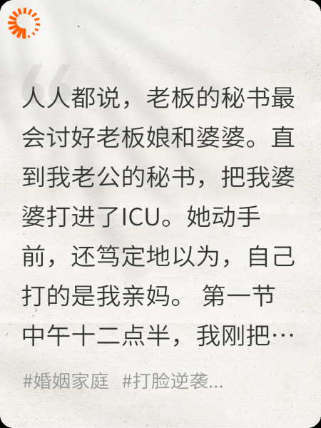 老公女秘书把我婆婆当我妈打了