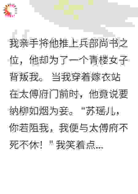 嫁衣未脱夫君变心，青楼女陪葬