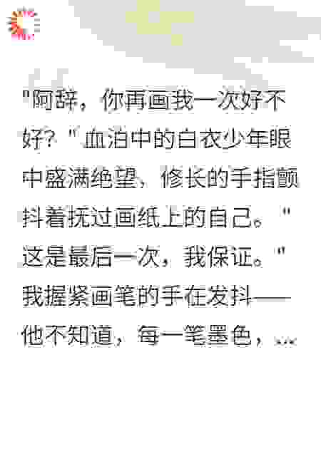 《画师误撞妖君心》