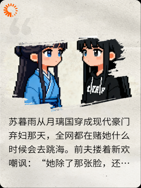 穿成豪门弃妇后我直播鉴宝