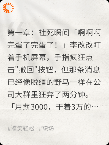误将吐槽发公司群竟救了老板一命