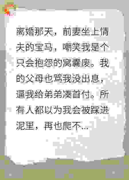 净身出户的我靠一沓照片让她下跪