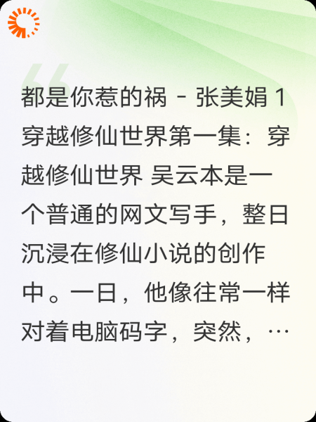 都是你惹的祸-张美娟