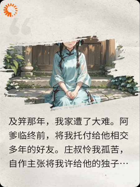 竹马不愿与我成婚，让被冤枉的我给郡主跪下道歉