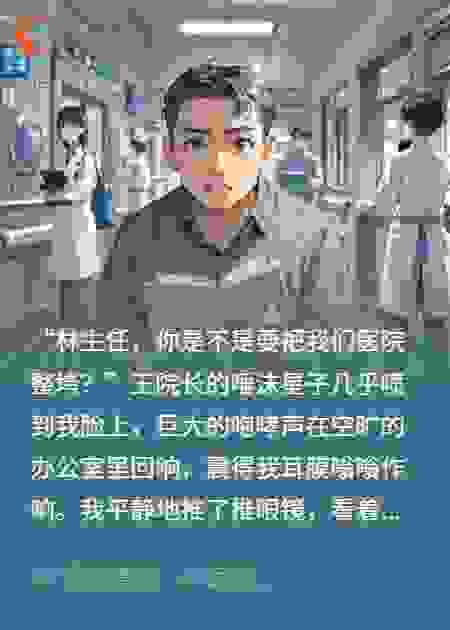 坐在走廊看病的疯子医生