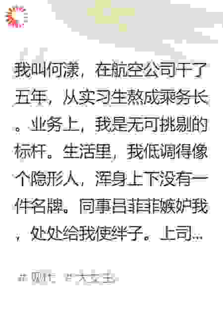 他们直播开除我，我只好回家继承航空公司了